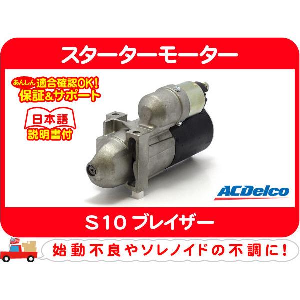 ACDelco スターター　セルモーター　サバーバン 336-1910 ACデルコ♪96〜02 エクスプレス サバナ スターター/セルモーター