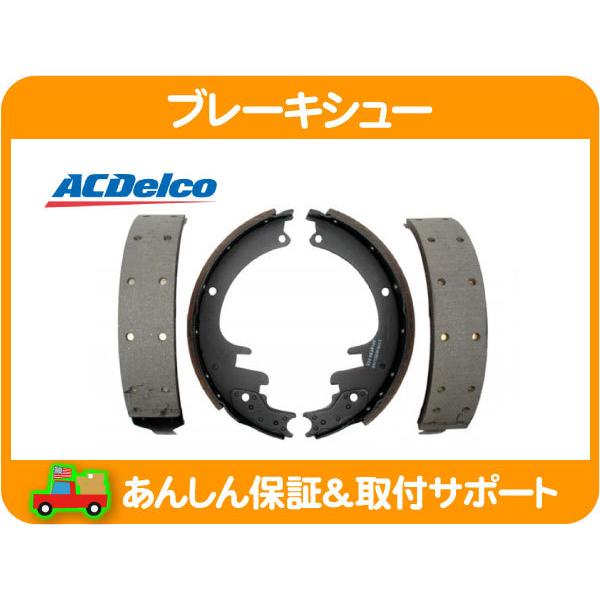 ACDelco ブレーキ シュー ライニング・サバーバン C/K C2500 K3500 