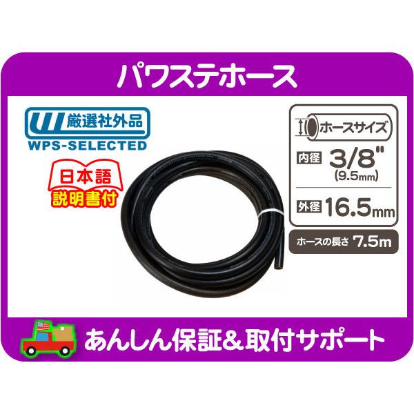 パワステホース 内径3/8インチ 9.5mm 7.5m巻・汎用 社外品 パイプ