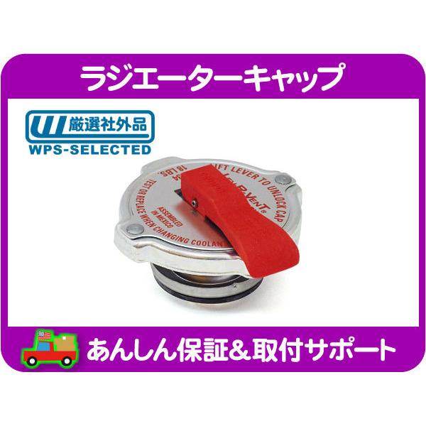 商品名・商品コード社外メーカー ラジエーターキャップ(安全弁付き)・商品コード:CMI仕様・詳細クーラントが冷めていない状態でも圧抜きができるリリーフレバーが付いています。ラジエーターキャップはラジエーター内の圧力を保つための重要な部品です...