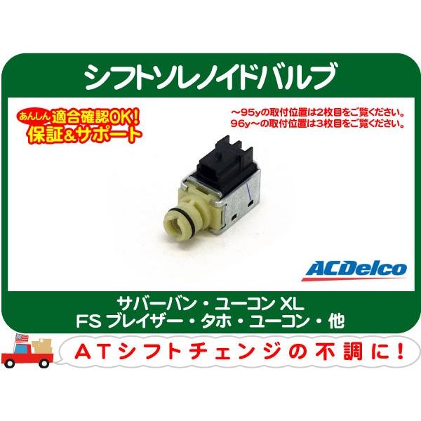 At シフト ソレノイドバルブ 4l60e 4l65e ミッション サバーバン タホ C K エスカレード シルバラード アストロ カマロ H2 H3 変速 Cmq Cmq ワールドパフォーマンスサービス 通販 Yahoo ショッピング
