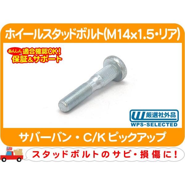 ホイール スタッド ボルト クリップボルト ハブボルト リア 8穴