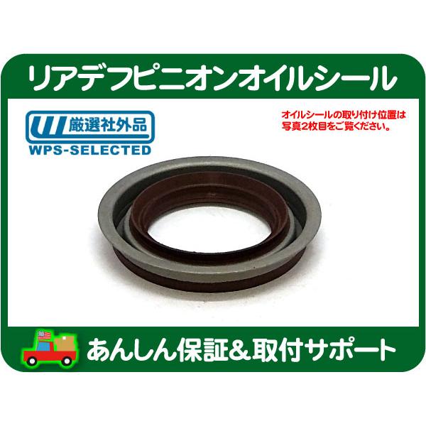 リアデフピニオン オイルシール 10.5RG・サバーバン タホ エスカレード