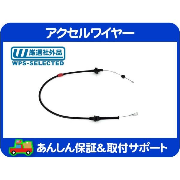 アクセルワイヤー スロットルケーブル・サバーバン タホ C1500 K1500