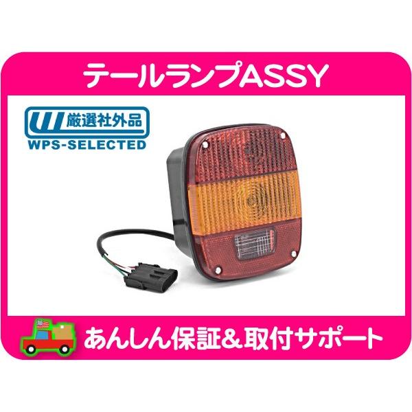 TJラングラー純正テールランプ左右