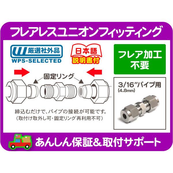 商品名・商品コード社外メーカー フレアレスユニオンフィッティング(○3/16パイプ用)・商品コード:DSN仕様・詳細銅パイプ、アルミパイプ、スチールパイプ、ステンレスパイプに対応しており、フレア加工をしなくても、パイプとパイプを接続すること...