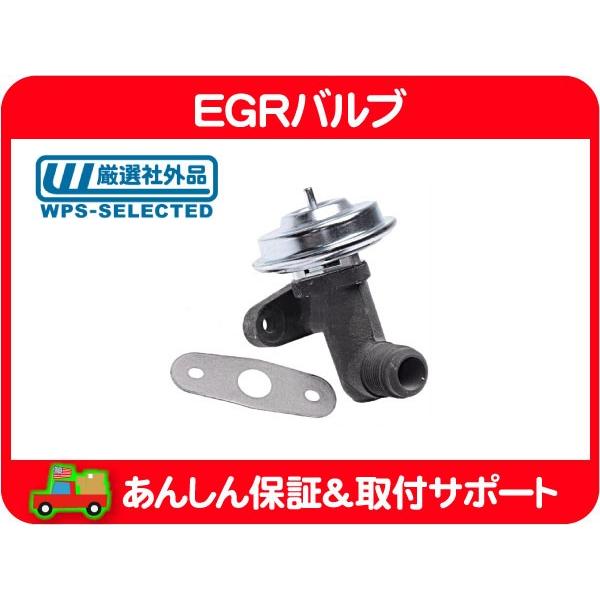 EGRバルブ エキゾースト ガスケット付き・ナビゲーター エクスペディション F-150 エコノライン E150 エクスカージョン EGR☆E1D :  ワールドパフォーマンスサービス - 通販 - Yahoo!ショッピング EGRソレノイドバルブ フォード エクスペディション F-150 F-250 に適合 リンカーン マーク ナビゲーター 真空ソレノイ