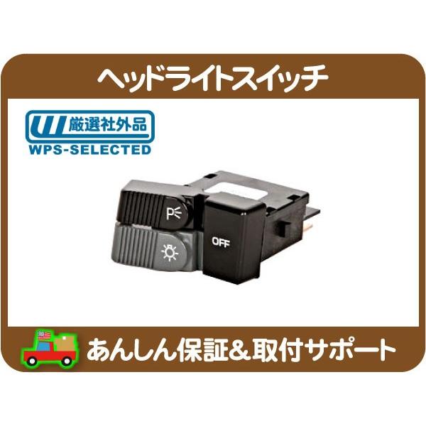 ランドローバー　ヘッドライトスイッチ　新品未使用 ヘッドライトスイッチ ヘッドランプスイッチ SW・アストロ