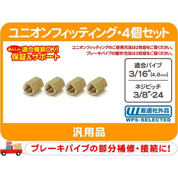 ユニオンフィッティング 3/16パイプ用・3/8-24 3/16インチ ユニオンフィッティング 3/16パイプ用・3/8-24 3/16インチ