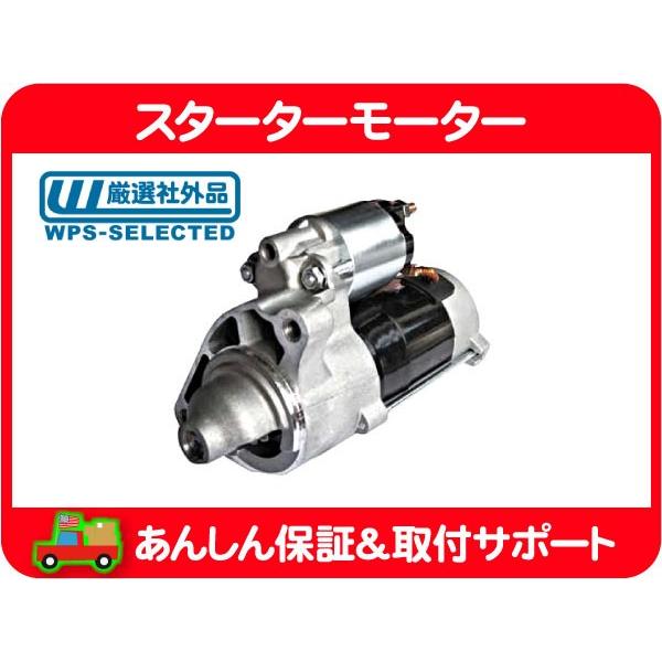 ダッジチャージャーセルモーター新品