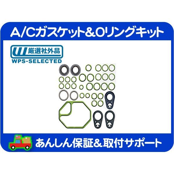 A/C エアコン ガスケット Oリング シール キット・ラングラー TJ JK 97