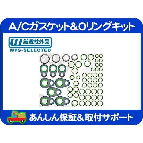 A/C エアコン ガスケット Oリング シール キット・ナビゲーター 07-13y