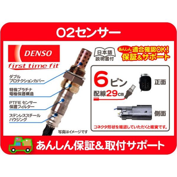 デンソー O2センサー オキシゲン 排気・MKX エクスプローラー デンソー O2センサー オキシゲン 排気・MKX エクスプローラー