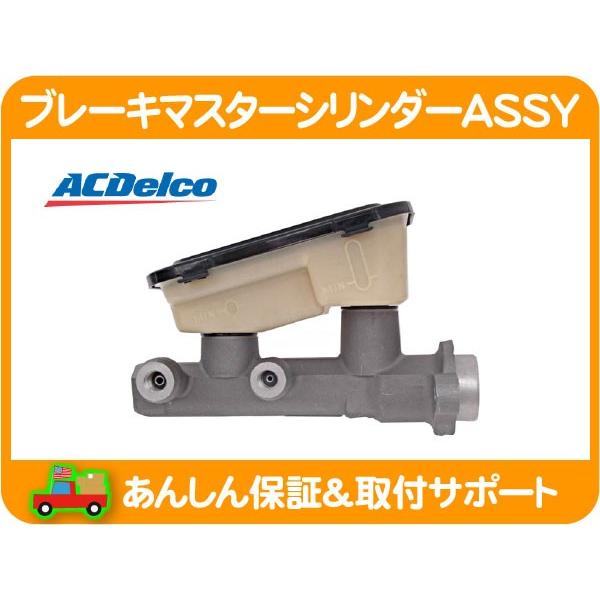 ブレーキ マスター シリンダー アッセンブリー Assy エルカミーノ モンテカルロ Acデルコ ブレーキフルード タンク Ejg Ejg ワールドパフォーマンスサービス 通販 Yahoo ショッピング