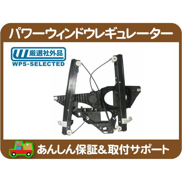 パワー ウィンドウ レギュレーター フロント 左・エクスペ