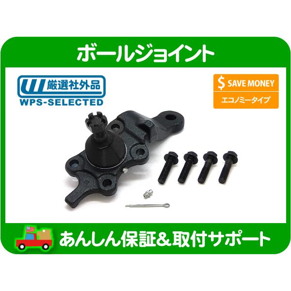 ボールジョイント ロア 左・タンドラ セコイア サスペンション  