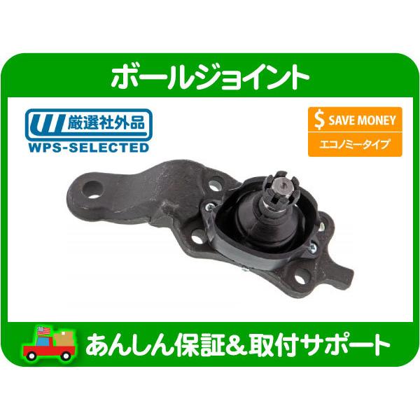 ボールジョイント ロア 右・USトヨタ タンドラ ツンドラ セコイア  