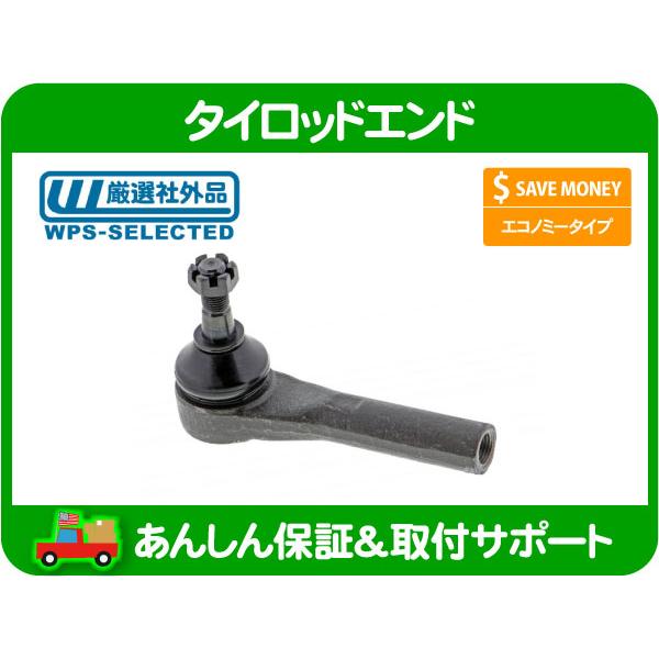 タイロッド エンド アウター・ボイジャー パトリオット コンパス