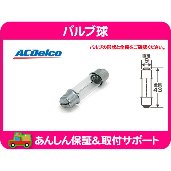 Acデルコ バルブ球 ルームランプ 12 8v12w クリア 汎用 アメ車 玉 ドームランプ ルームランプ Fdk Fdk ワールドパフォーマンスサービス 通販 Yahoo ショッピング