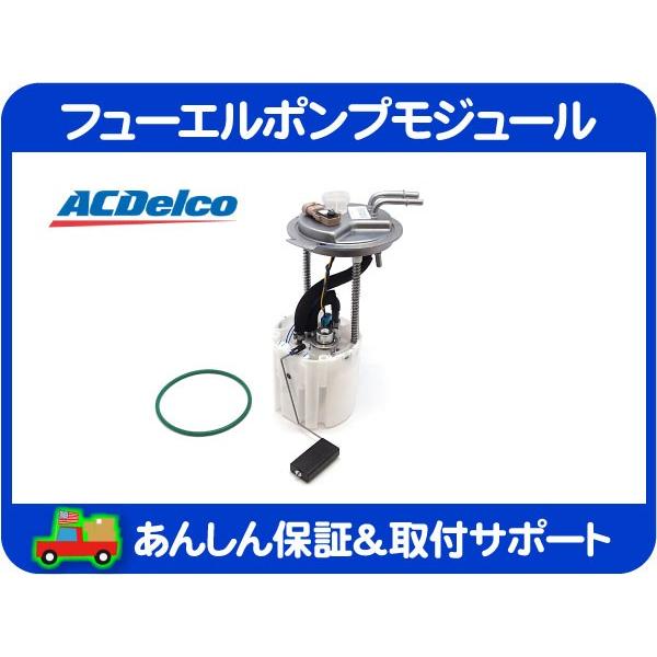 ACデルコ 純正 フューエルポンプ シボレー タホ 04年05年06年07年