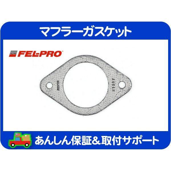 FEL-PRO マフラーガスケット 触媒-マフラー・サバーバン エスカレード