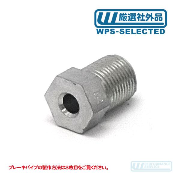 フレアナット 3/16パイプ用・M12x1.0 パイプ インバーテッド