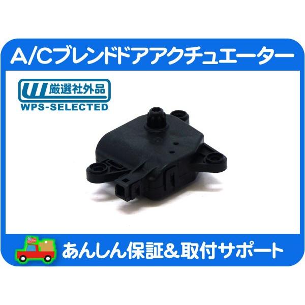 A/C エアコン ブレンド ドア アクチュエーター・ラム ピックアップ
