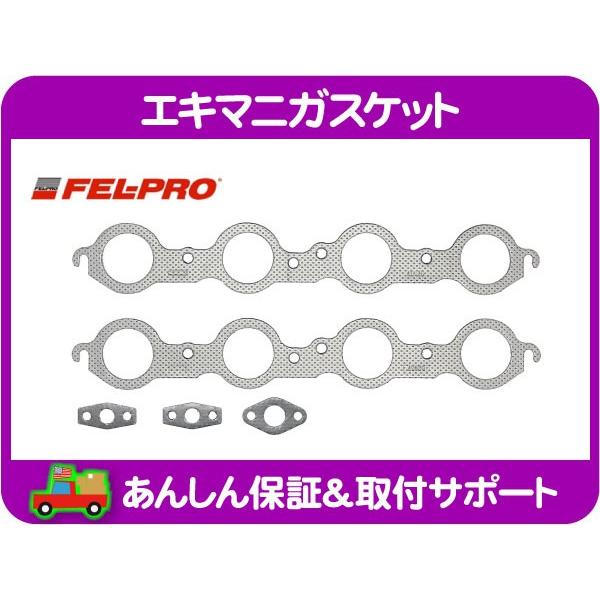 エキマニガスケット・サバーバン エスカレード タホ ユーコンデナリ