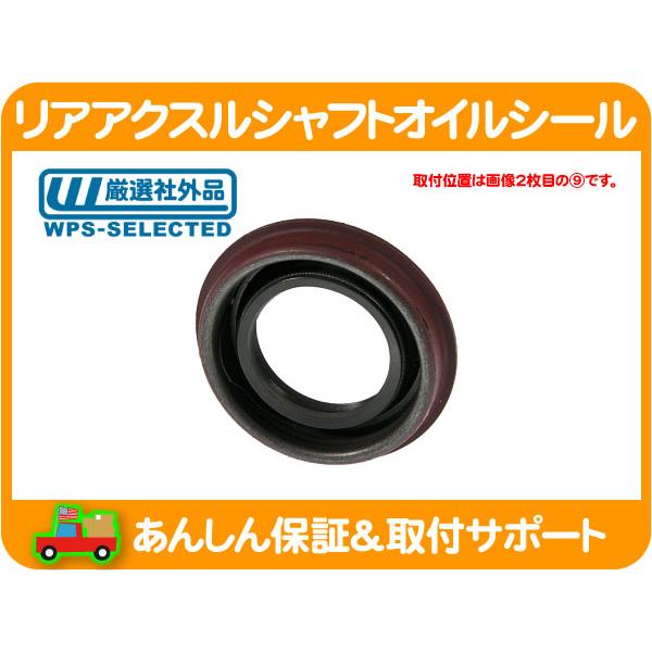 リア アクスル シャフト オイルシール ・シボレー S10 ブレイザー