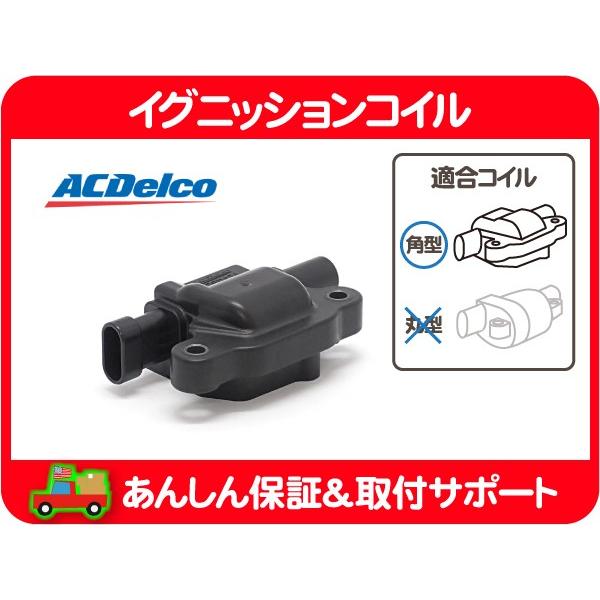ACDelco イグニッションコイル IG 点火 角型・サバーバン タホ 