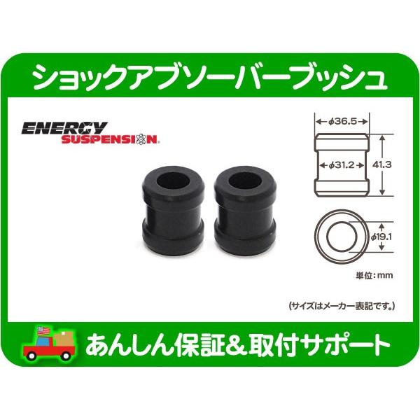ショック アイ ブッシュ ショックアブソーバーブッシュ・汎用 エナジー