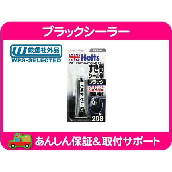 ブラックシーラー MH208・アメ車 シボレー フォード JEEP ダッジ 