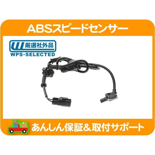 ABSスピードセンサー フロント 左右共通・ラムピックアップ アンチ