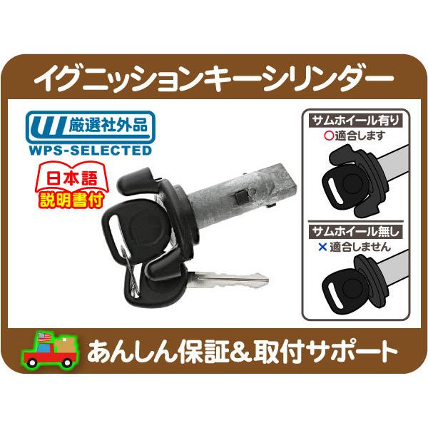 イグニッション キーシリンダー・サバーバン タホ アストロ 