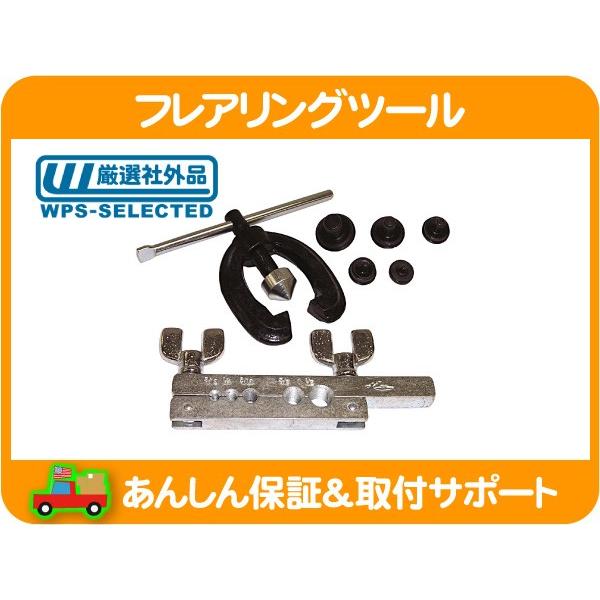 フレアリング フレア ツール 45度 ダブルフレア スチールパイプ フレアリング フレア ツール 45度 ダブルフレア スチールパイプ