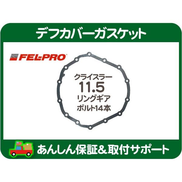 デフ カバー パッキン ガスケット シール リア・ダッジ ラム ピックアップ RAM クライスラー 11.5 リアデフ LSD アクスル アクセル☆H7G :H7G:ワールドパフォーマンスサービス - 通販 - Yahoo!ショッピング デフ カバー パッキン ガスケット シール リア・ダッジ ラム ピックアップ RAM クライスラー 11.5 リアデフ LSD アクスル アクセル☆H7G :H7G:ワールドパフォーマンスサービス - 通販 - Yahoo!ショッピング