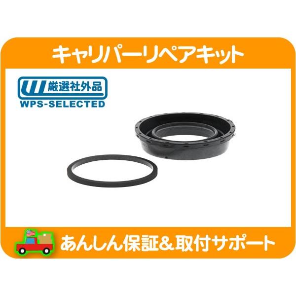 キャリパー リペア キット シール ダストブーツ リア・リンカーン