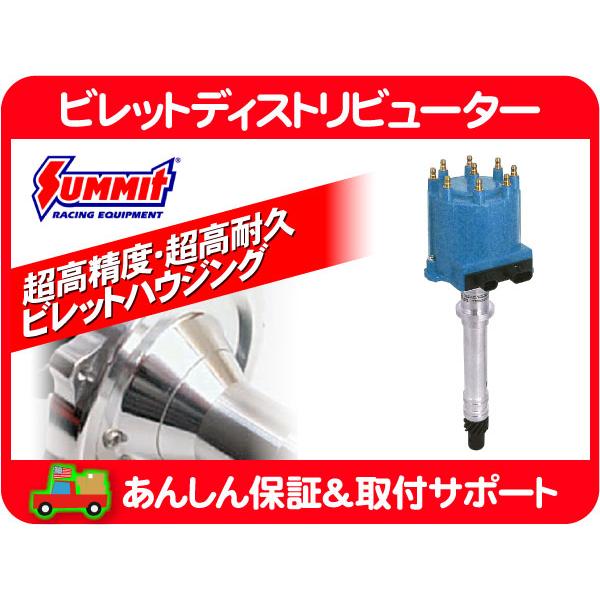ビレットデスビ V8 C/K サバーバン カマロ シェビーバン タホ ユーコン 