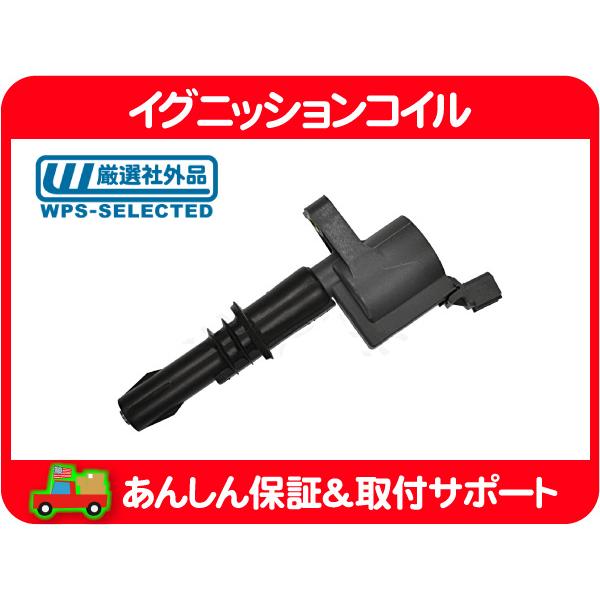 イグニッション コイル IGコイル 点火コイル・ナビゲーター エクスペディション F-150 エクスプローラー スポーツトラック マスタング★HDN