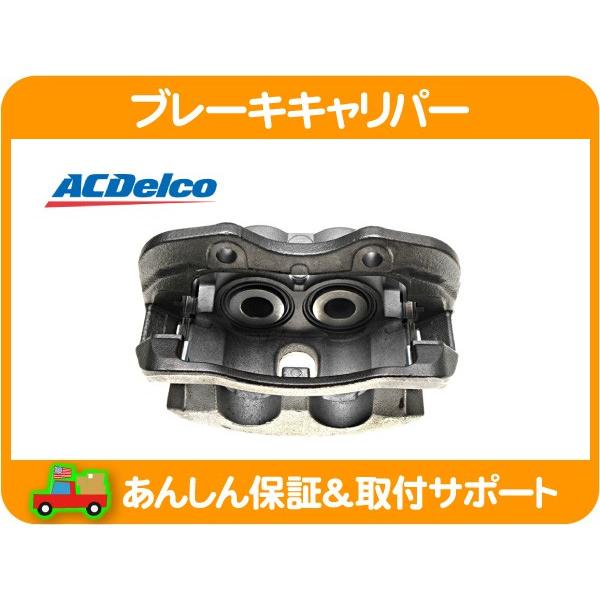 ACDelco ブレーキ キャリパー ASSY リア 右 リビルト リビルド AC