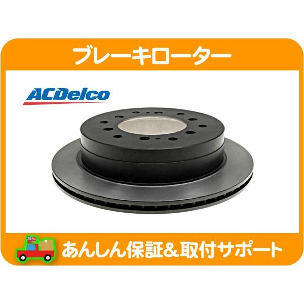 ACDelco ブレーキ ディスク ローター リア・US トヨタ TOYOTA セコイア