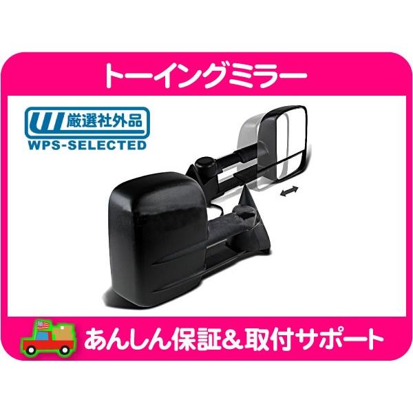 トーイングミラー テレスコピックミラー LRセット・サバーバン CK C/K 