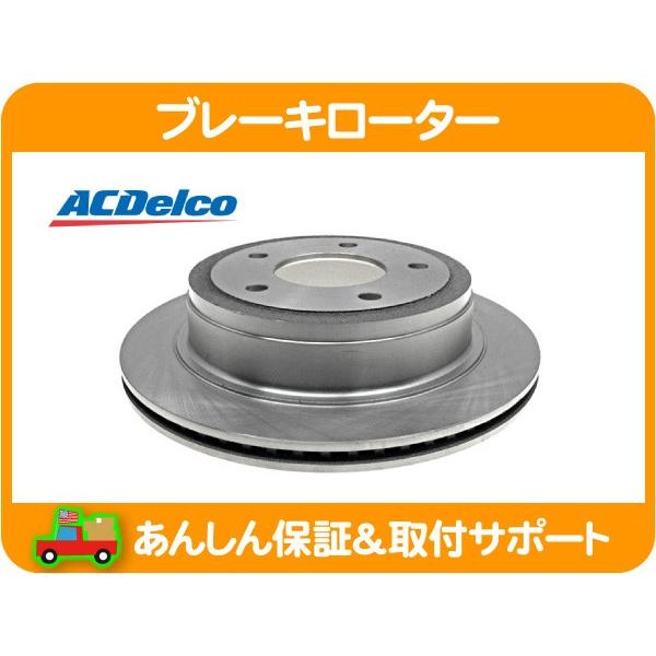 ACDelco [在庫処分超特価]ブレーキ ディスク ローター リア・フォード