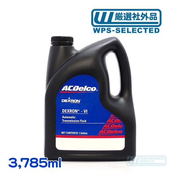 ATF デキシロン VI 3785ml・GM指定 ACDelco オートマチック トランスミッション フルード ATオイル DEXRON 3 6  III スリー 互換★HTK