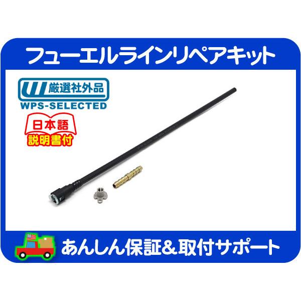 フューエルライン リペア キット フィッティング コネクター3/8