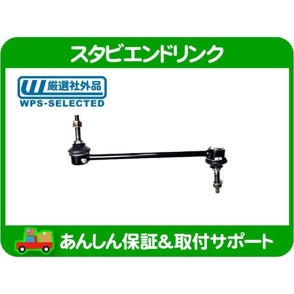 スタビ エンドリンク ロッド・05-11y フォード FORD マスタング