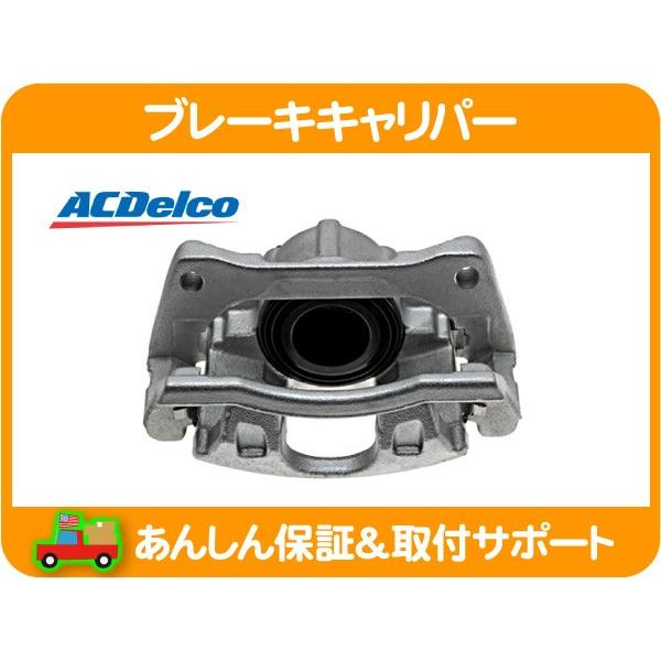 ACDelco ブレーキ キャリパー ASSY フロント 右・ダッジ ジープ