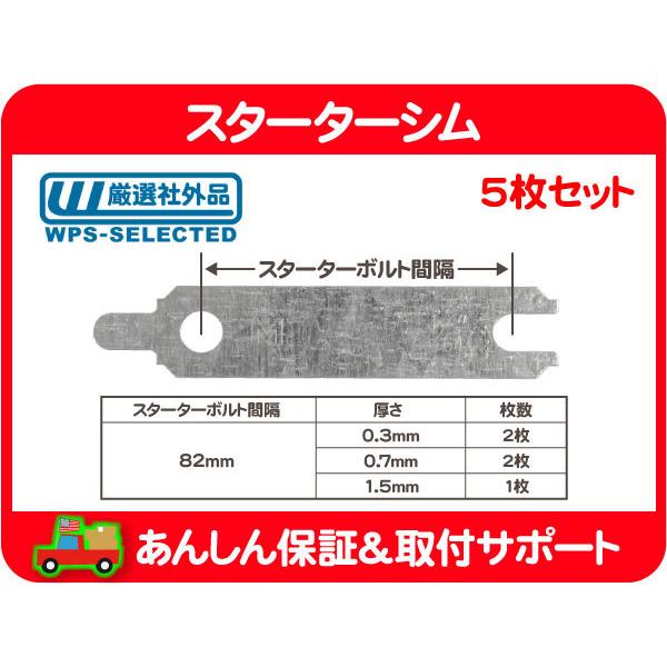 スターターシム ストレート・サバーバン K5ブレイザー タホ ユーコン