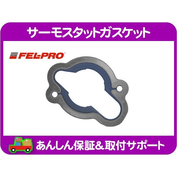 サーモスタット ガスケット・ダッジ ダッヂ チャージャー マグナム