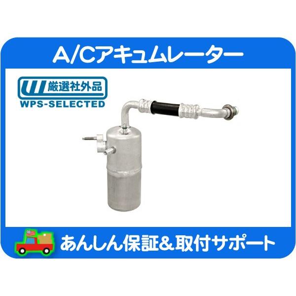A/C エアコン アキュムレーター・ナビゲーター エクスペディション F